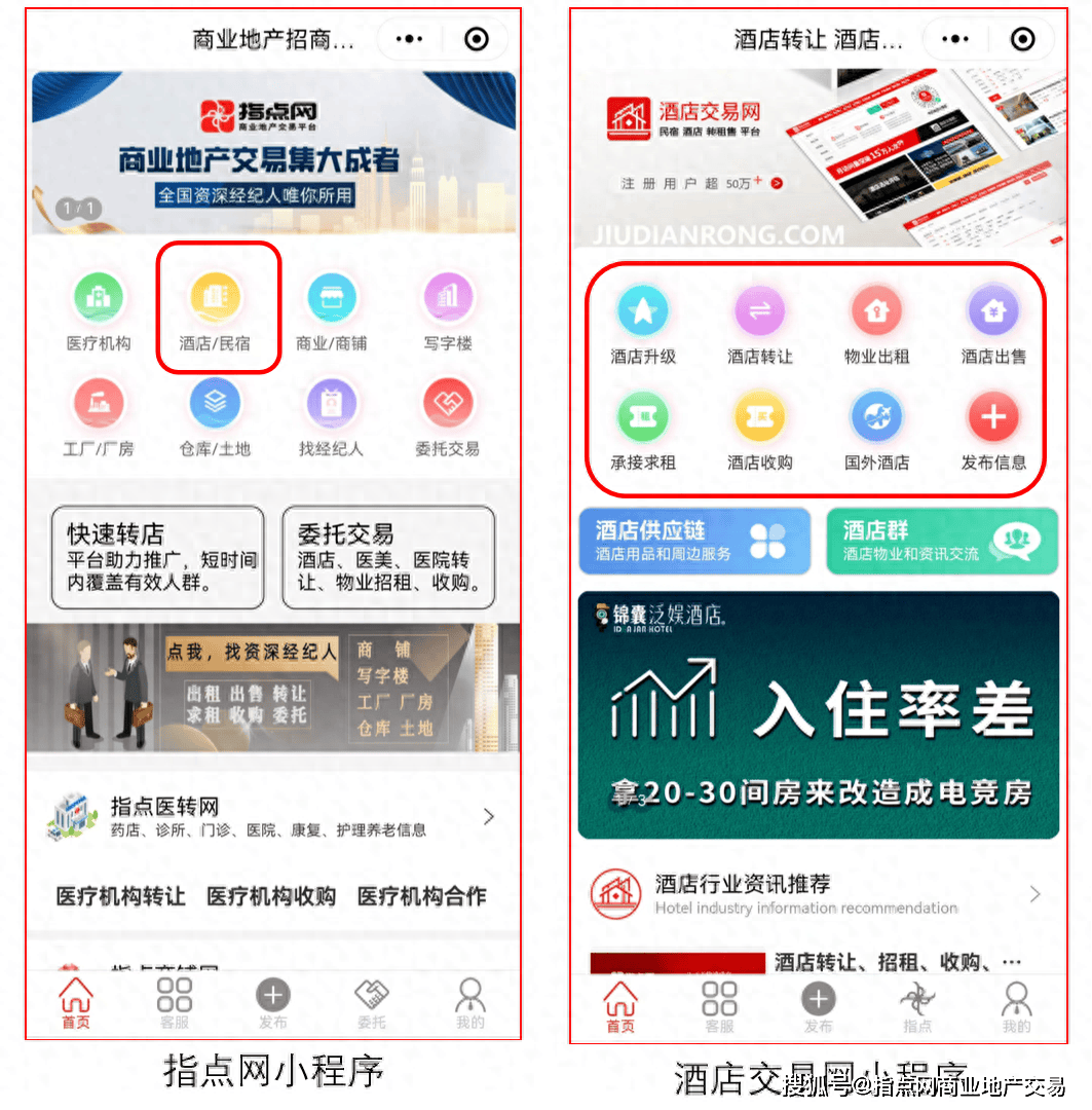 酒店转让哪个平台最好