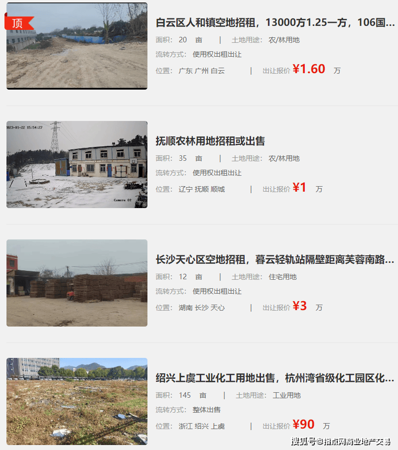 租土地去哪个平台