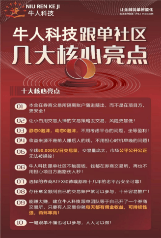 牛人科技 外汇一键跟单最详细介绍