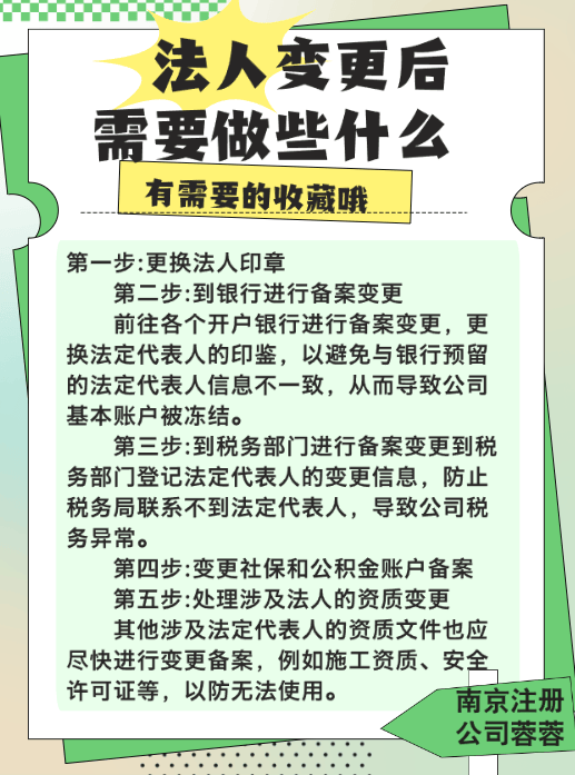 法人变更后需要做些什么