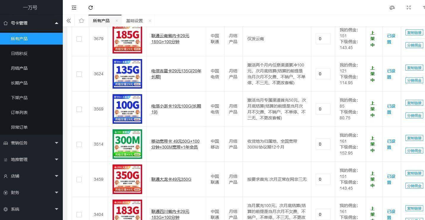流量卡代理返佣多少