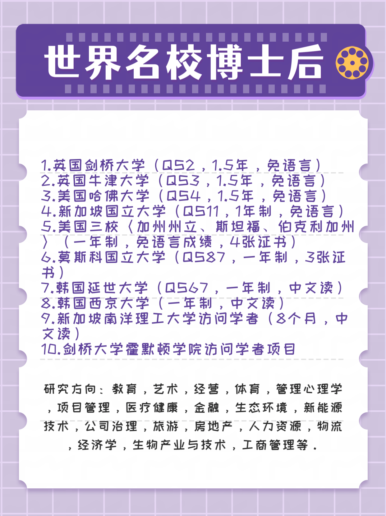 什么是博士？什么是博士后？