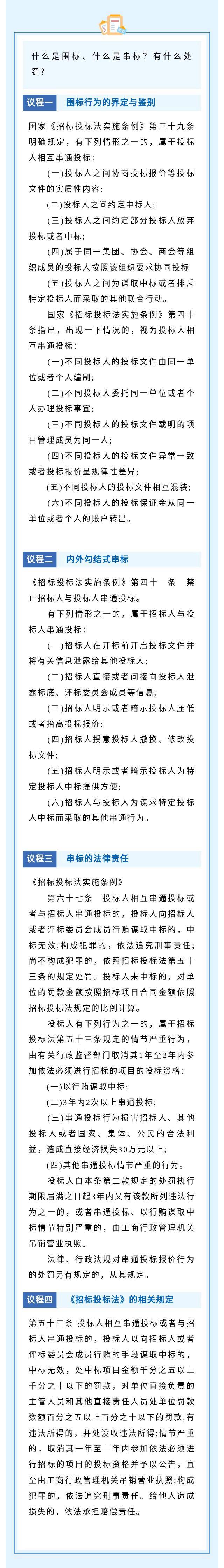 什么是围标、什么是串标？有什么处罚？