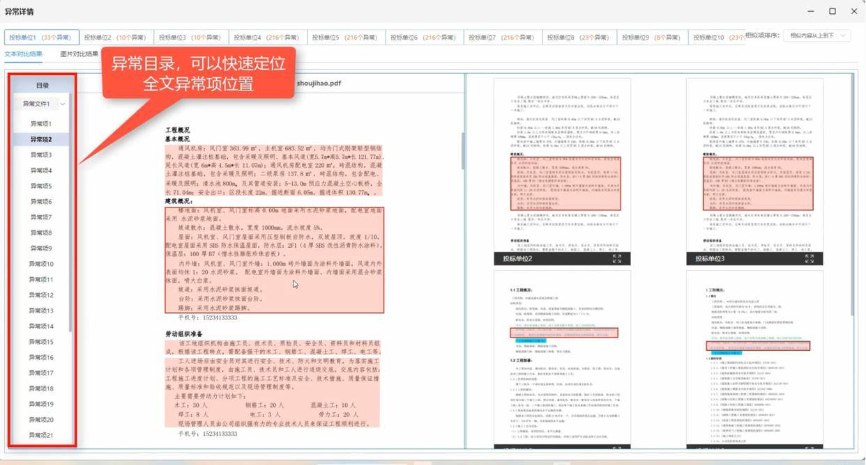什么是围标、什么是串标？有什么处罚？