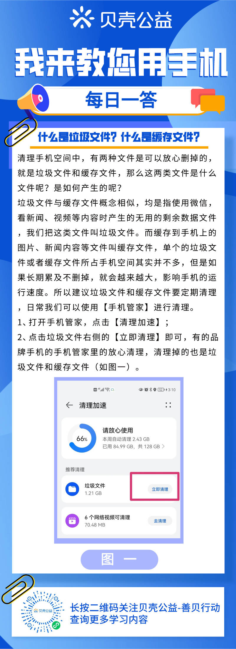 什么是垃圾文件？什么是缓存文件？