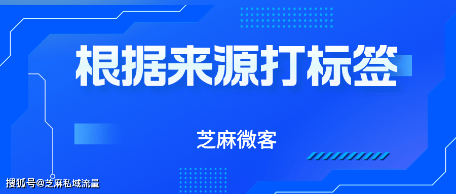 企业微信如何识别不同用户的来源？如何给客户添加来源标签？