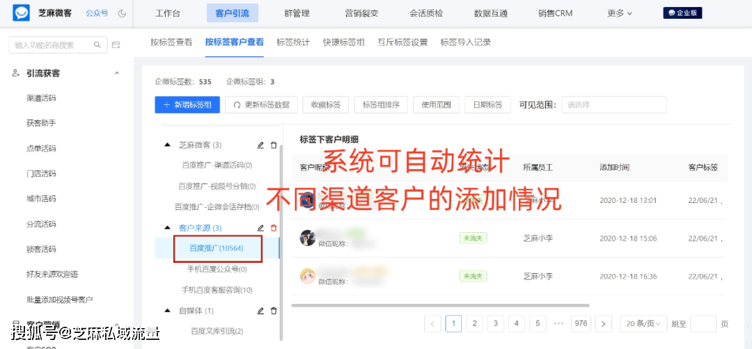 企业微信如何识别不同用户的来源？如何给客户添加来源标签？