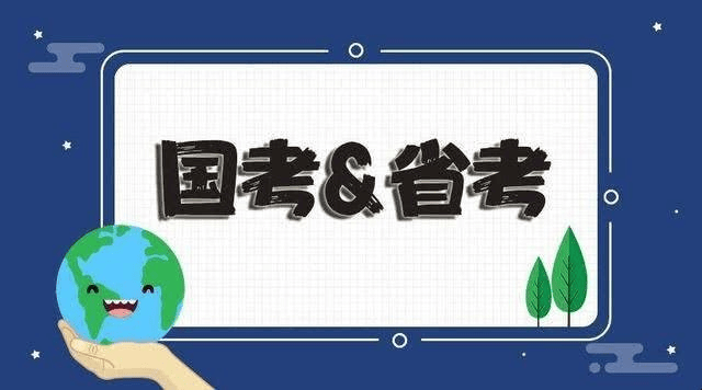 考公务员要看什么书？备考必看！