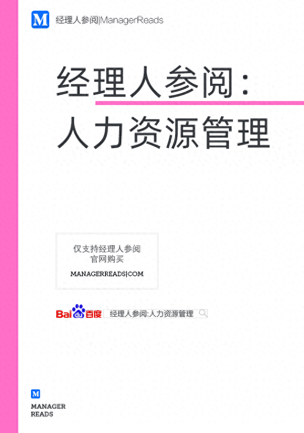 零基础学人力资源看什么书