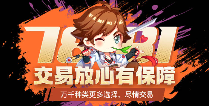7881账号交易网:游戏帐号交易平台
