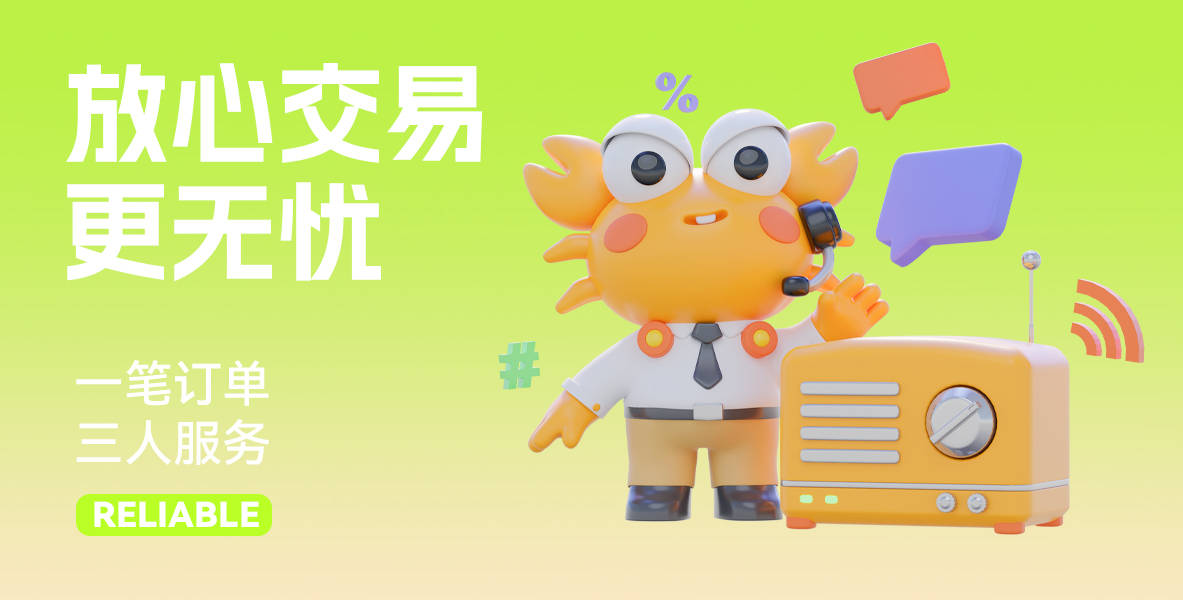 《和平精英》玩家福利：螃蟹网游戏交易平台，专业、安全、高效的交易体验