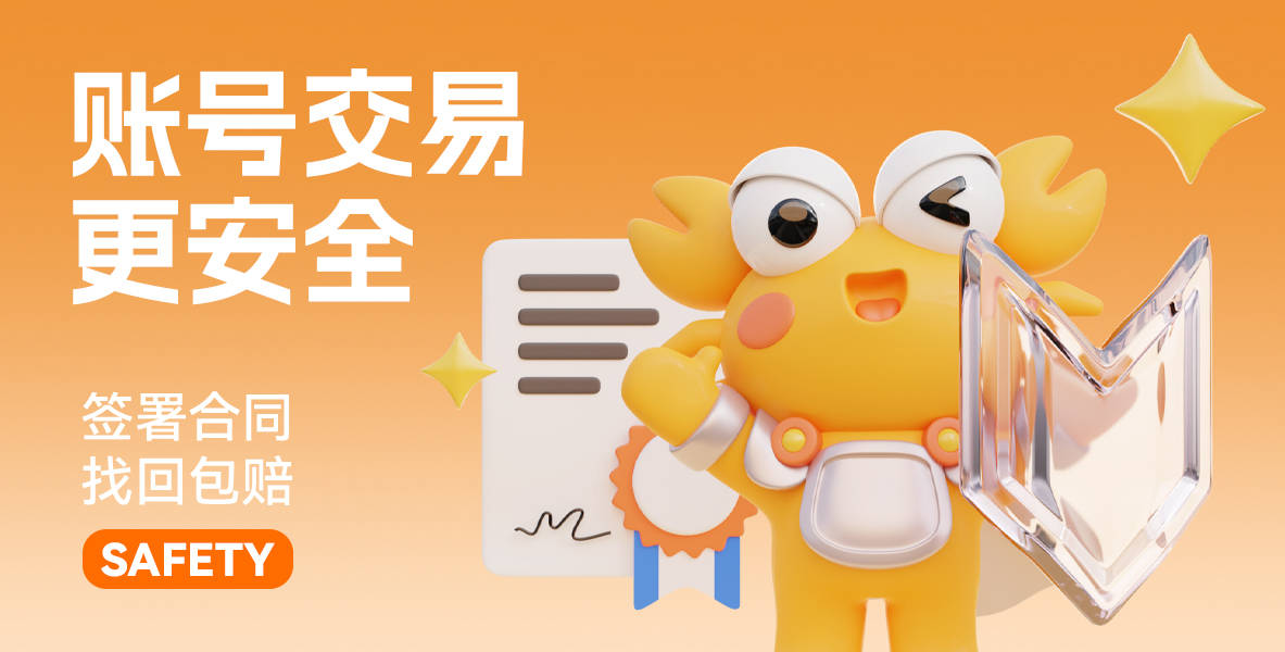 螃蟹游戏服务网：百万玩家真实推荐的账号交易平台信赖之选
