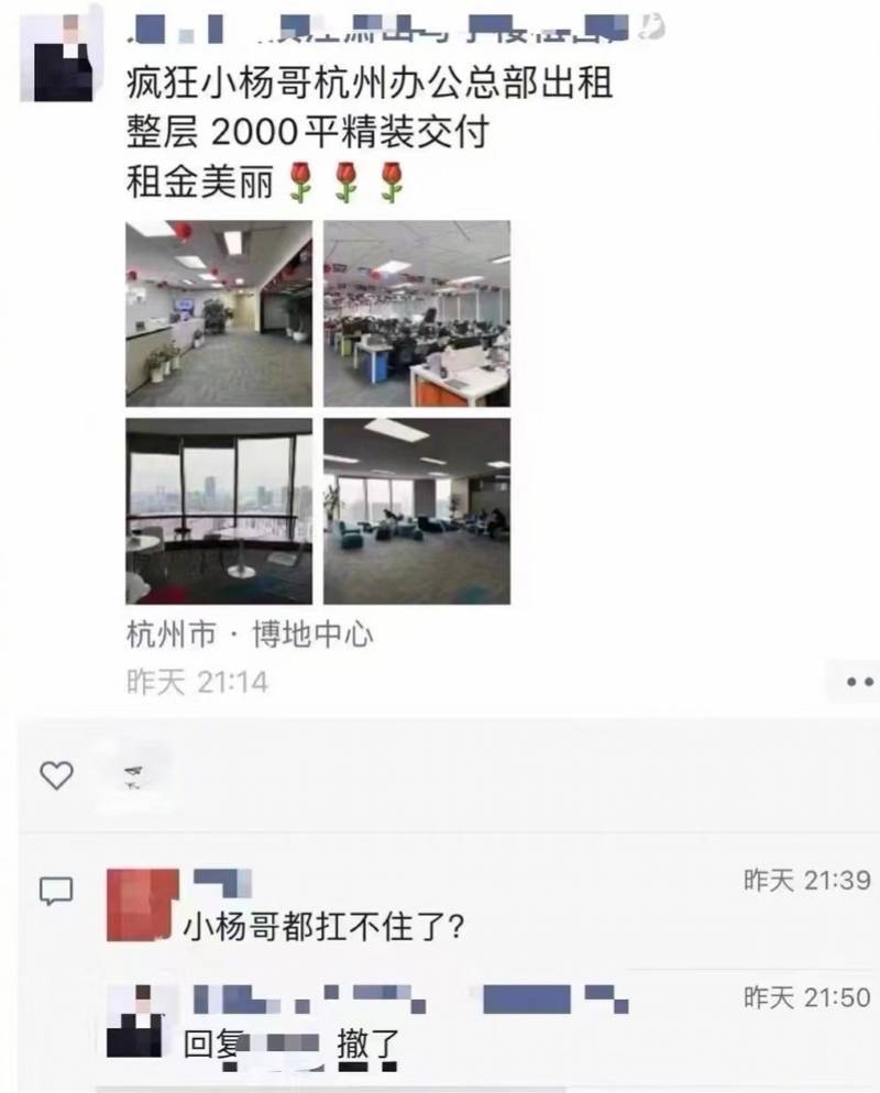 三只羊回应小杨哥杭州办公总部出租：公司扩大了，搬至西湖区