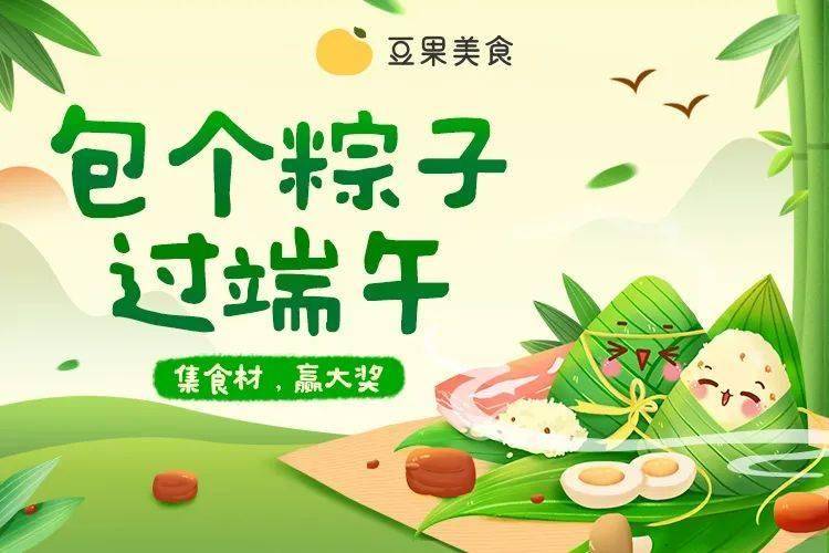 有奖征集 | 包个粽子过端午，赢限定好礼！