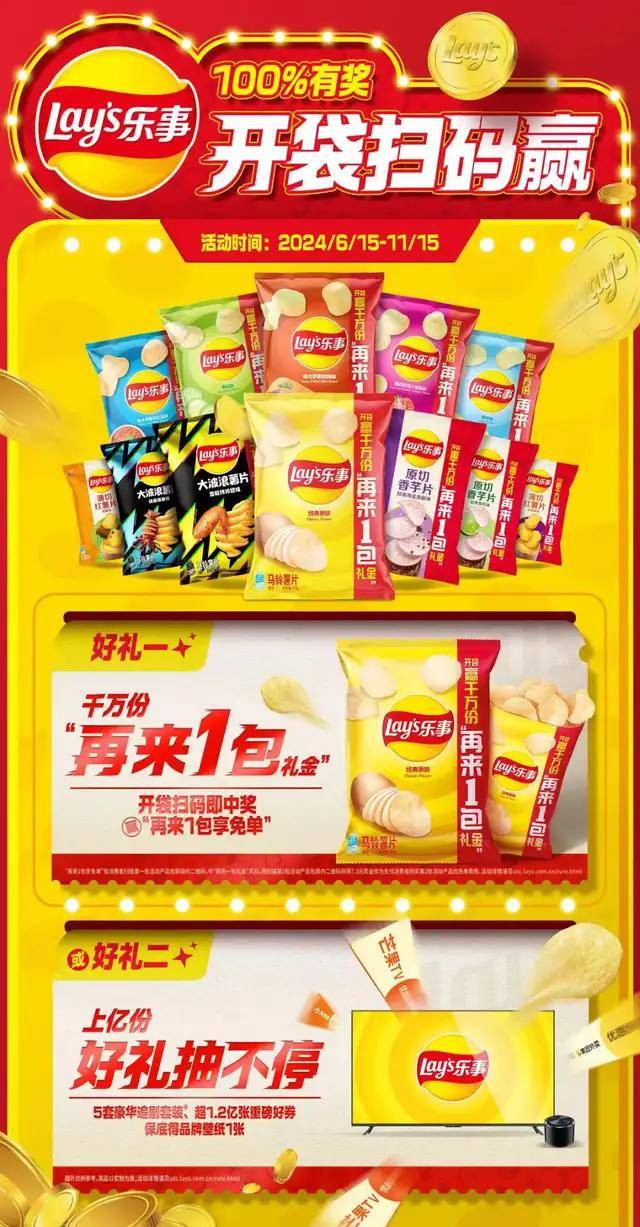 乐事开袋赢“再来一包礼金”，助力经销商“再战一夏”！