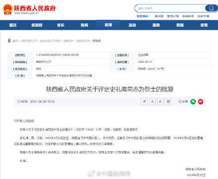 90后民警史礼海被评为烈士