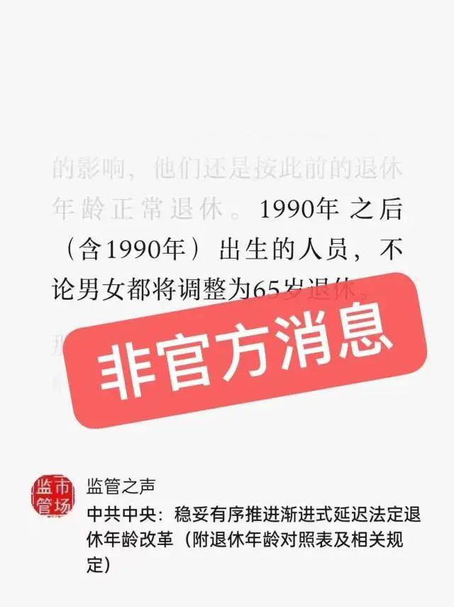 “90后”，65岁退休？