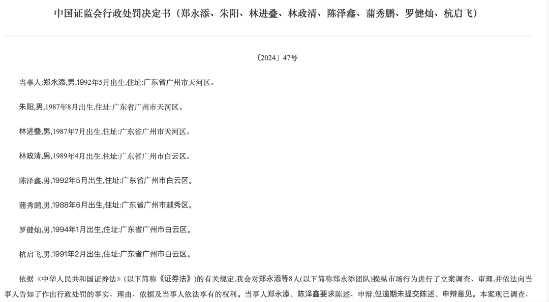 “90后”庄家操纵股价，重罚！