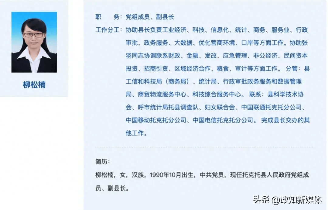 “90后”柳松楠，新职明确