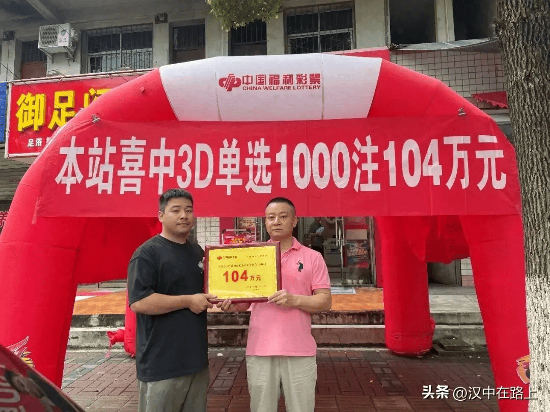 精准倍投1000倍 汉中彩民拿下3D游戏104万元大奖