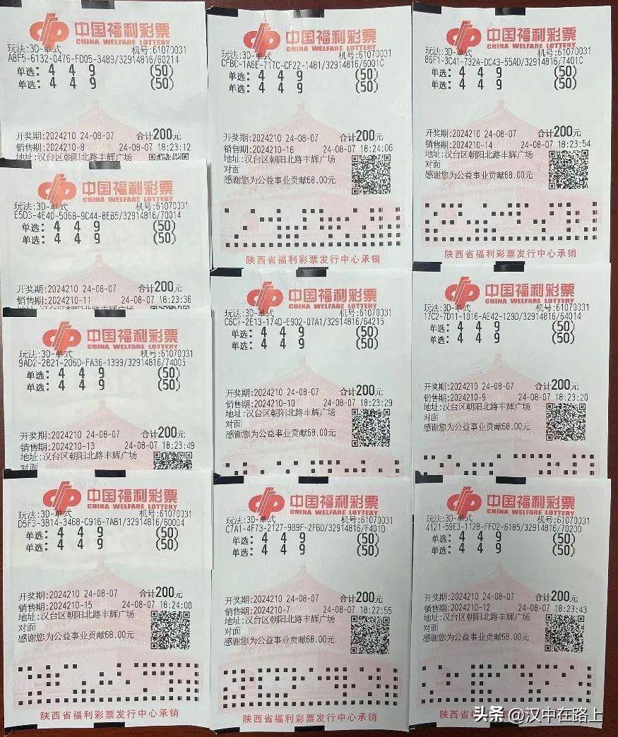 精准倍投1000倍 汉中彩民拿下3D游戏104万元大奖