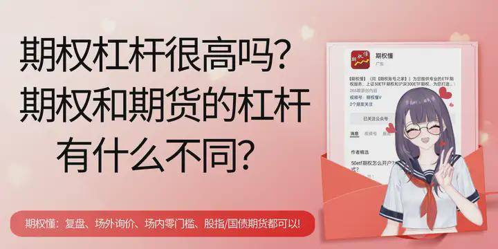 期权杠杆很高吗？期权和期货的杠杆有什么不同？