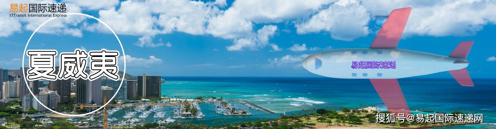 在国内怎么海运到美国夏威夷