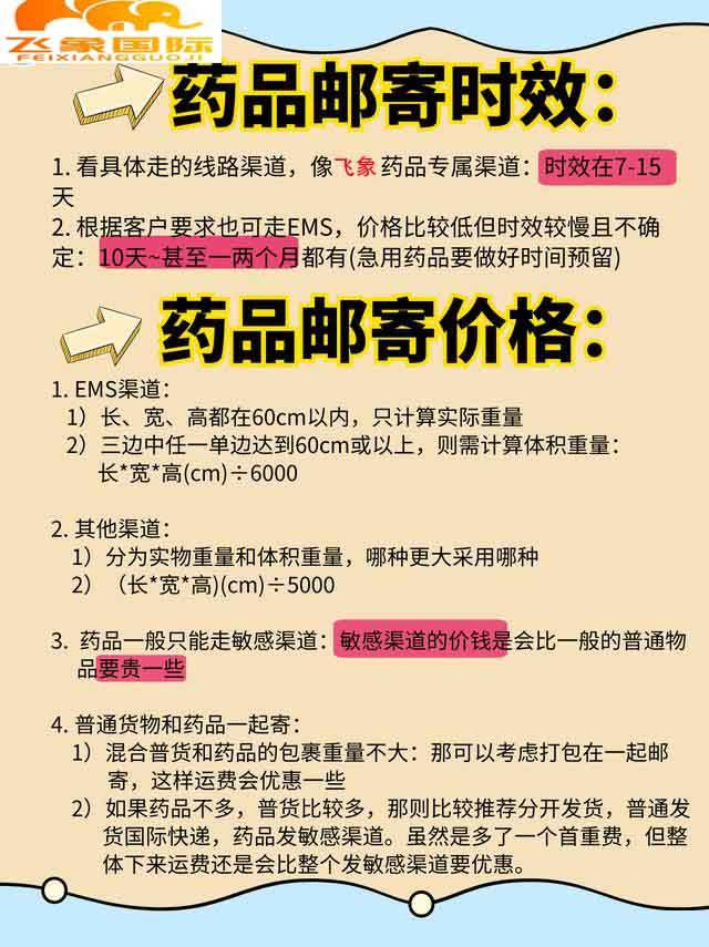国内怎么寄药品到英国(邮寄指南）