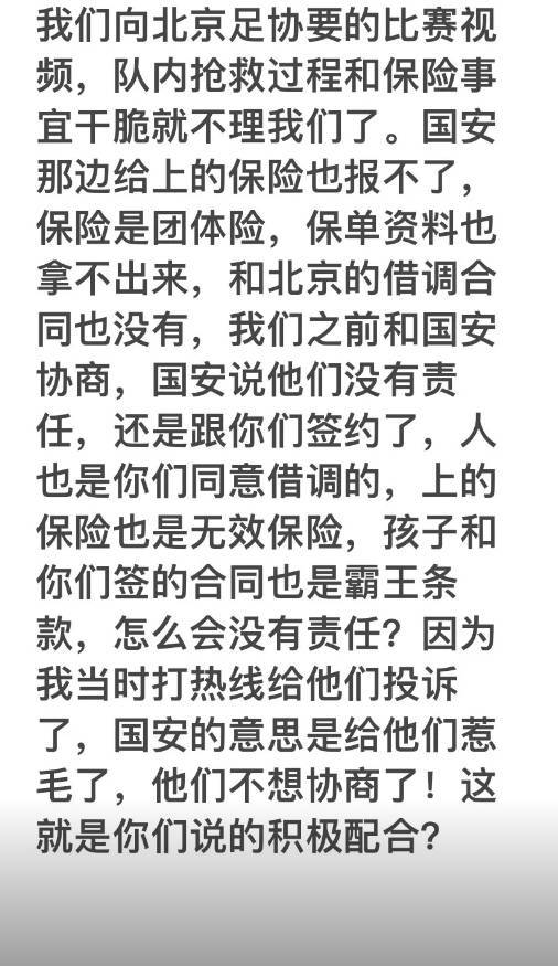 郭嘉璇哥哥：国安上的保险报不了借调合同没有，国安说他们没责任