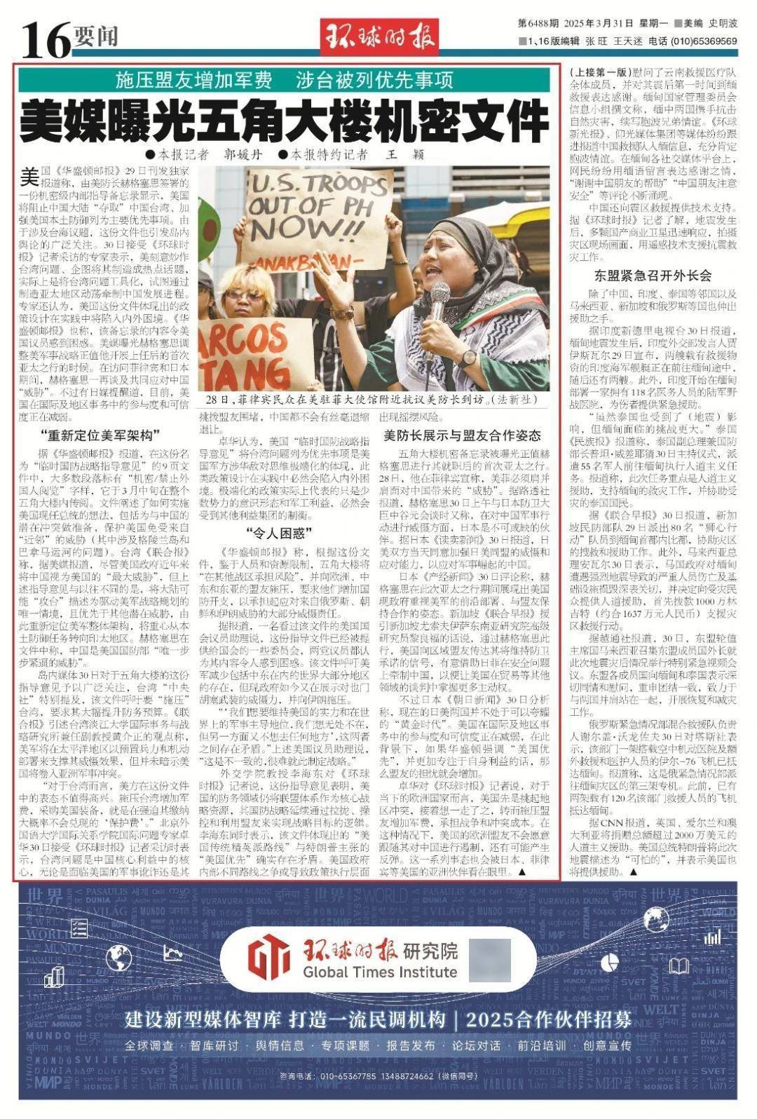 施压台湾？美军机密文件被泄露！