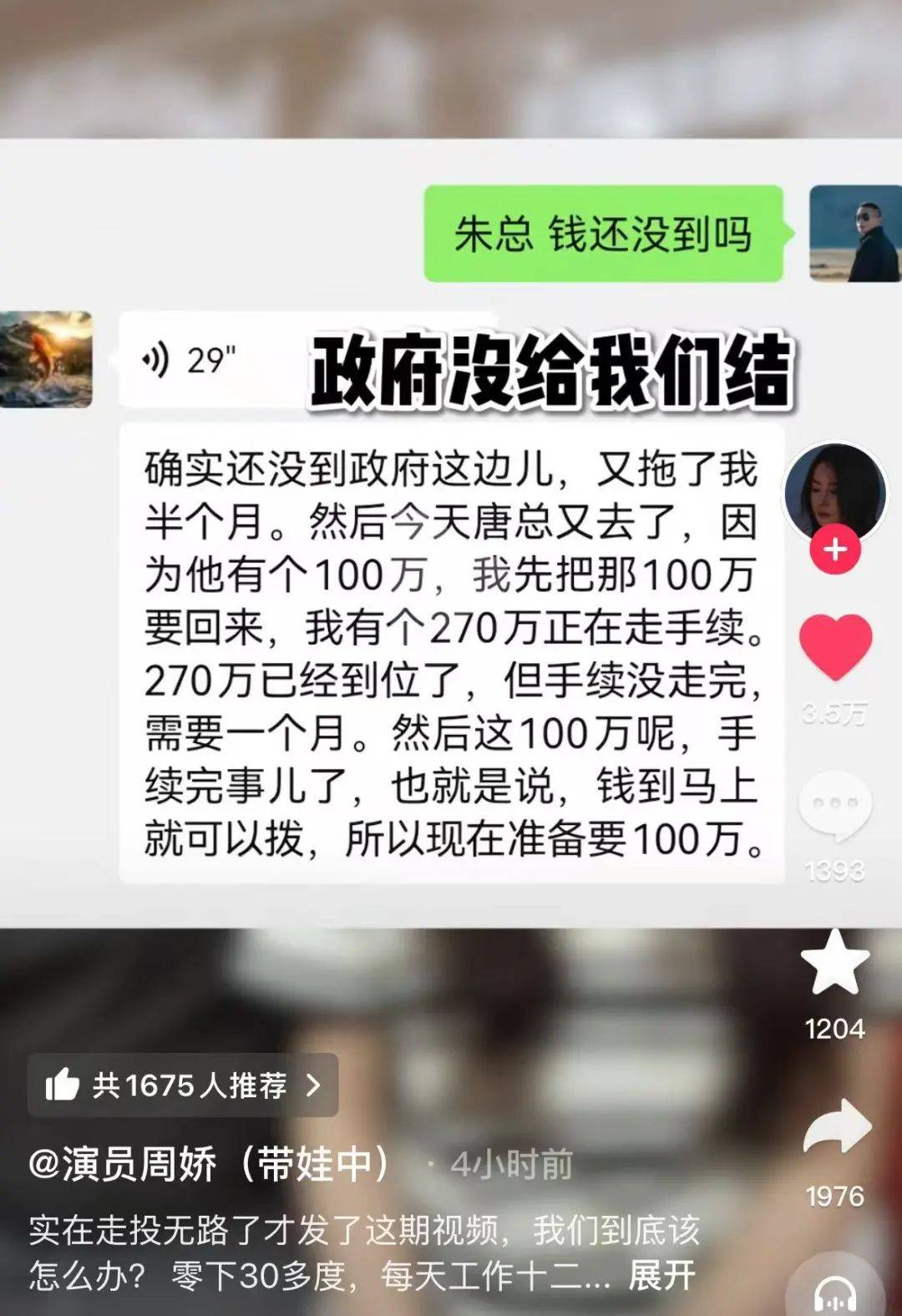 “黑魔仙小月”周娇称回家乡做文旅项目两年被欠资36余万，现已删除视频，景区回应