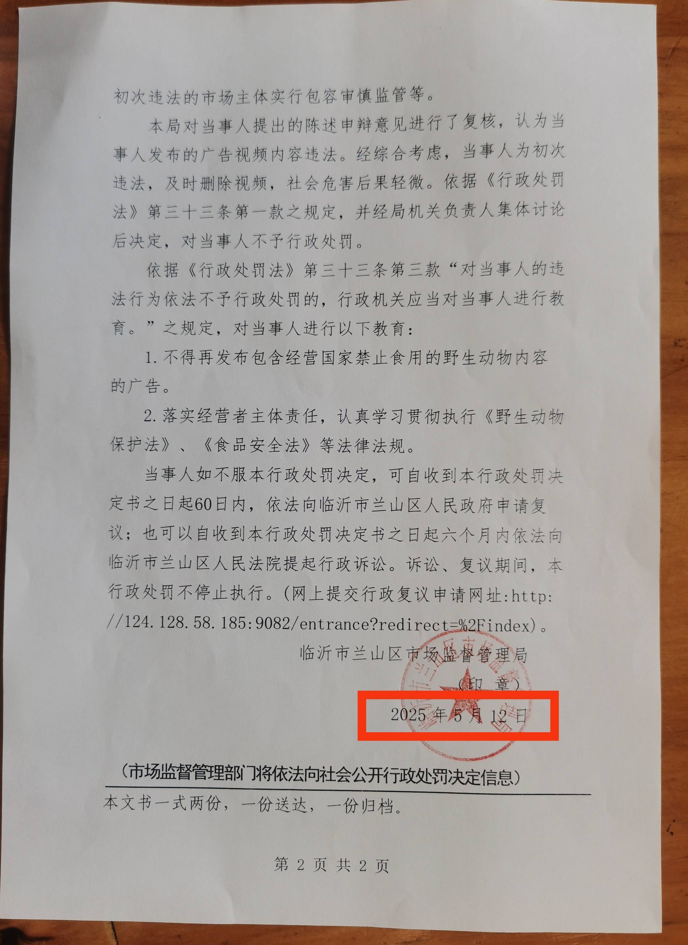 发蛤蟆汤照片被罚45万，市监局时隔三个多月送达不予处罚决定书
