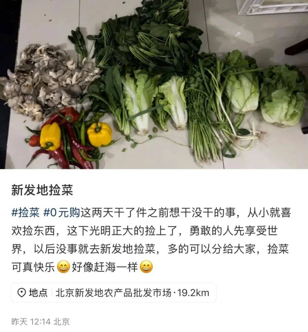 去新发地捡菜的北京中产，有多疯？？？