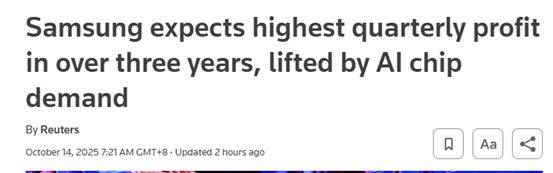 三星预计迎来三年多最高季度利润，分析师称芯片业务表现优于预期