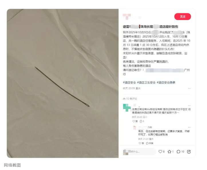 网友入住广东珠海某酒店被床垫内针头扎伤；酒店：已带客人进行检查化验，已退房费，客人要求3个月后再解决