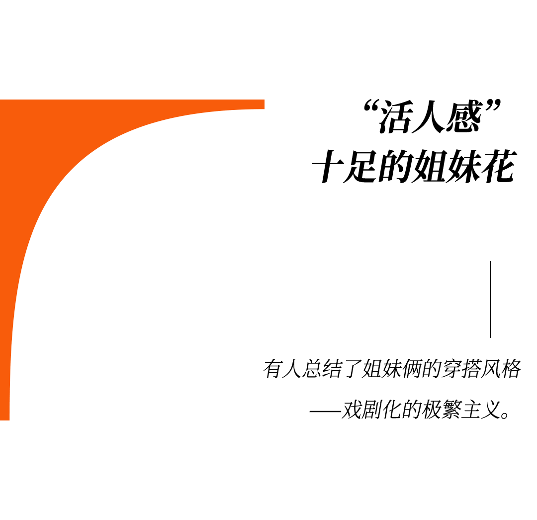 爱马仕当“头饰”，香奈儿挂满身，这对“神秘姐妹”是谁？