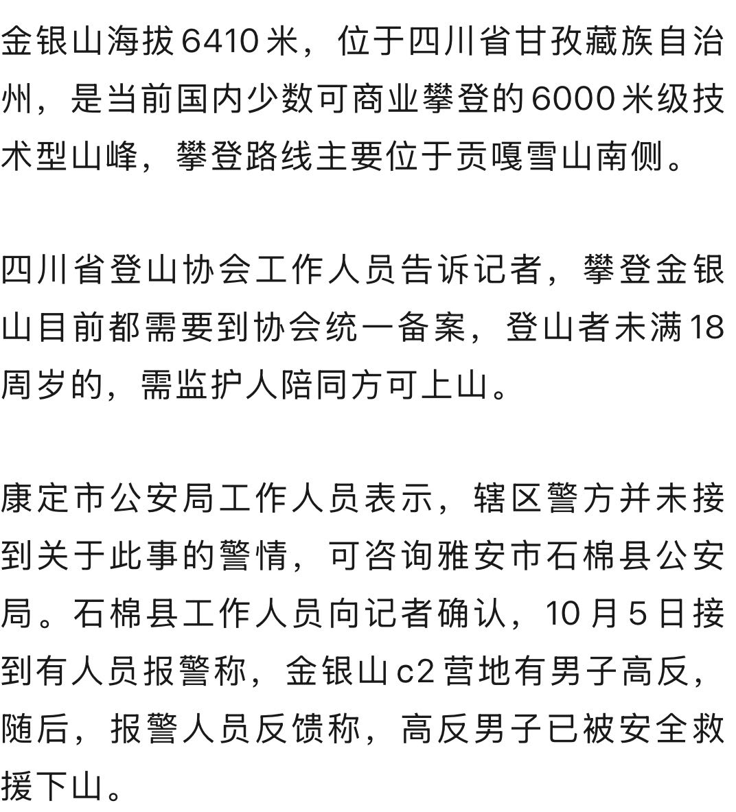 17岁男孩在雪山5500米处睡一觉后突然无法说话，只能眨眼，还出现幻觉，最终花6万元被拖下山