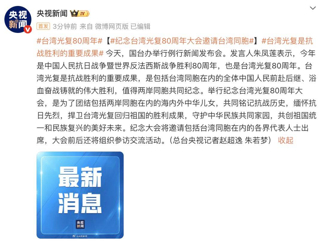 台陆委会称禁止公职人员参加大陆庆祝台湾光复80周年纪念活动，国台办回应