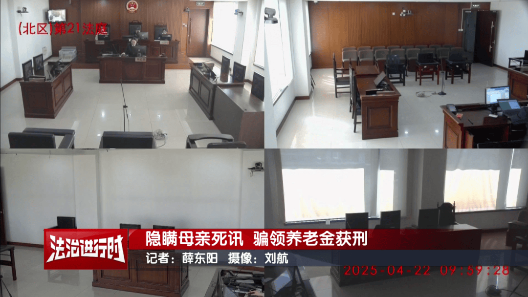 隐瞒母亲死讯，北京一男子靠假证明骗领养老金超16万！获刑3年