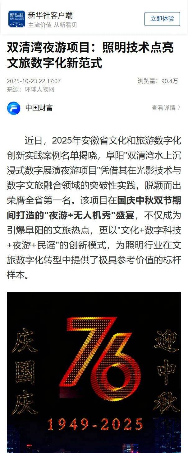 阜阳“夜游双清湾”荣膺安徽榜首！主流媒体集体打Call！