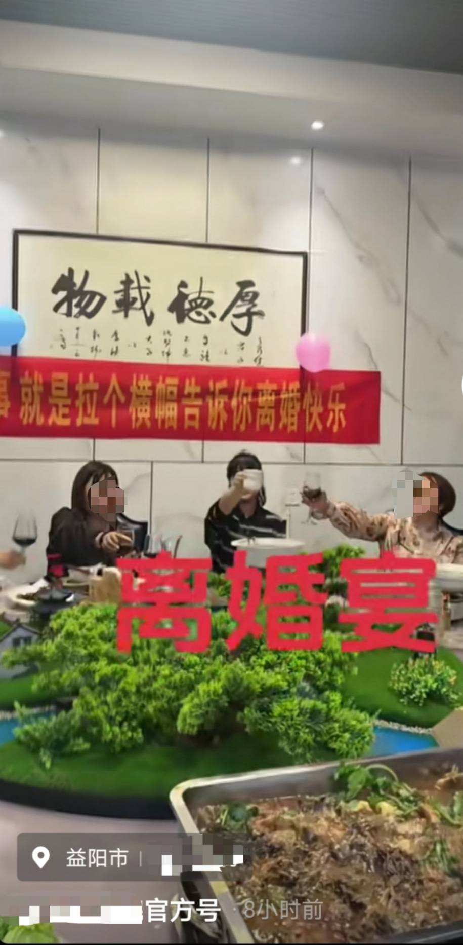 益阳一饭店有人举办离婚宴，当事人事先不知情，妹妹：朋友们想给她一个安慰