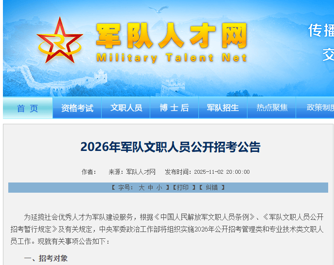 军队招考文职人员，今起开始报名！