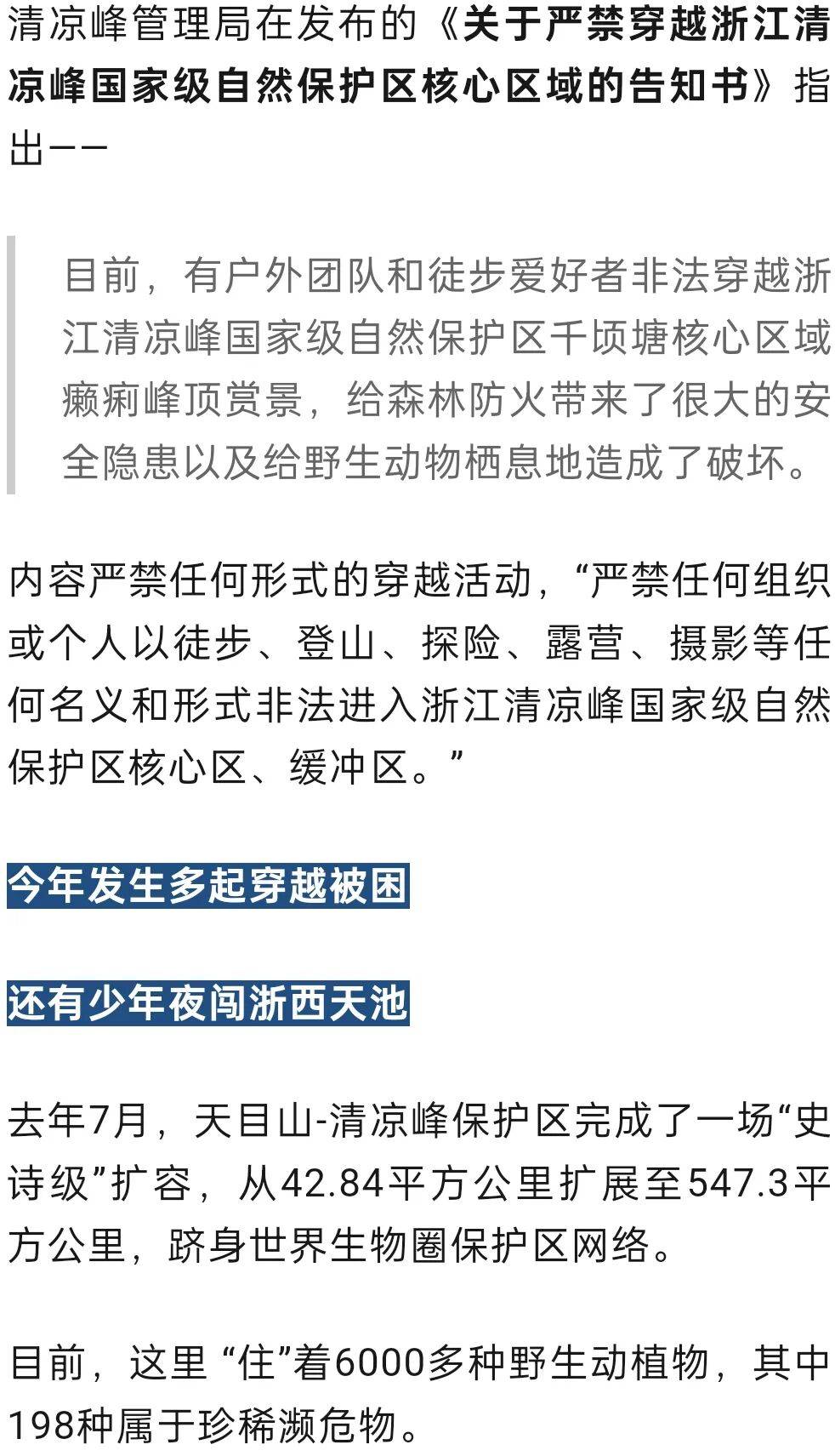 禁止任何形式穿越!杭州一地发布最严禁令