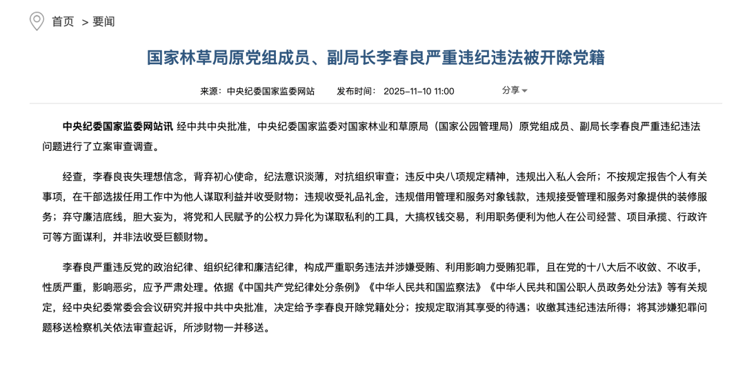 杨小伟、刘宽忍、李春良,被处分