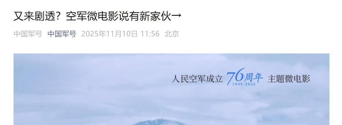 福建舰刚刚服役,轰20轰炸机又要来?中国空军发出剧透:有新家伙