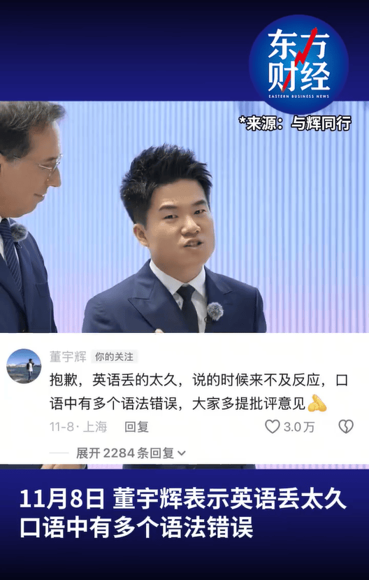 快评丨李阳吐槽董宇辉英语差发音怪，为何未能引发共鸣？