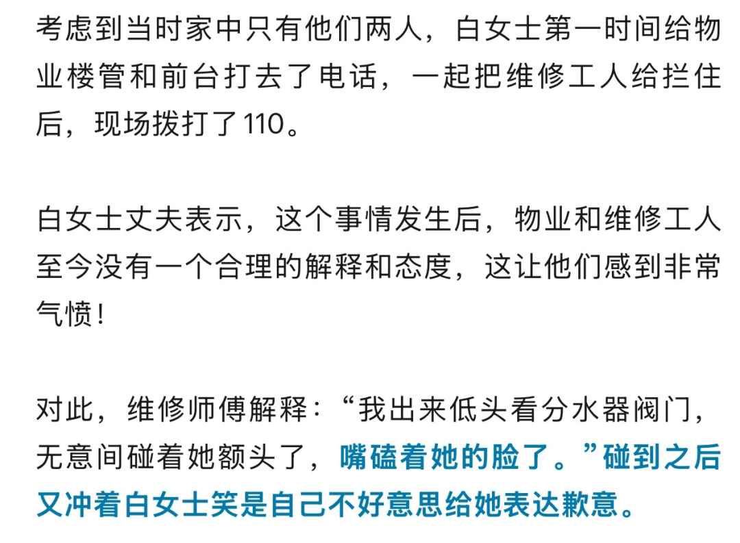 女子家中阀门漏水,称“维修工突然亲了我一口,还笑了笑”:这是性骚扰!工人:无意间碰到,已致歉